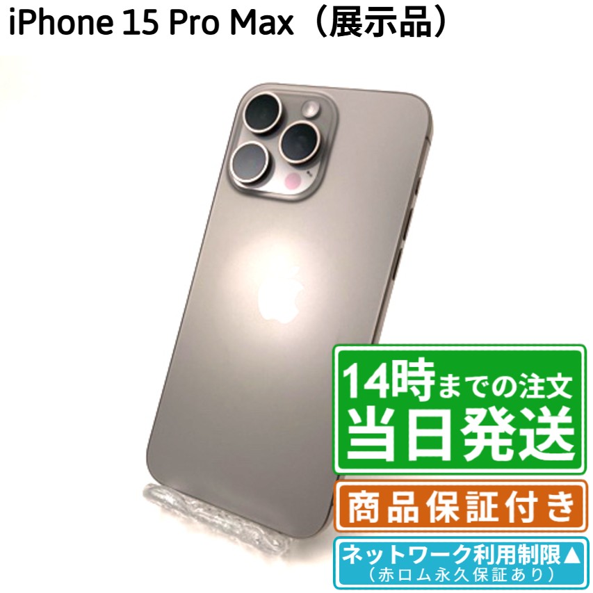 楽天市場】iphone 15 pro max 256gbの通販