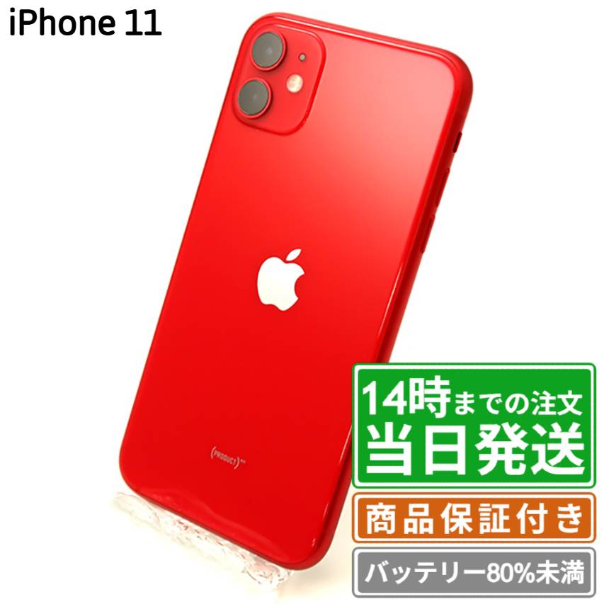 楽天市場】iphone11 64gb レッドの通販