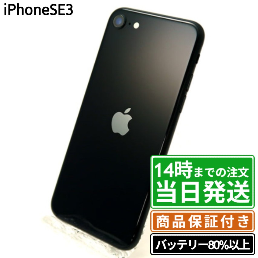 楽天市場】iphone se 第3世代 中古（機能（SIMカード）SIMロック解除済