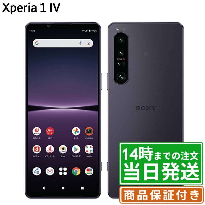 楽天市場】xperia 1 iv（シリーズXperia（ソニー））（スマートフォン