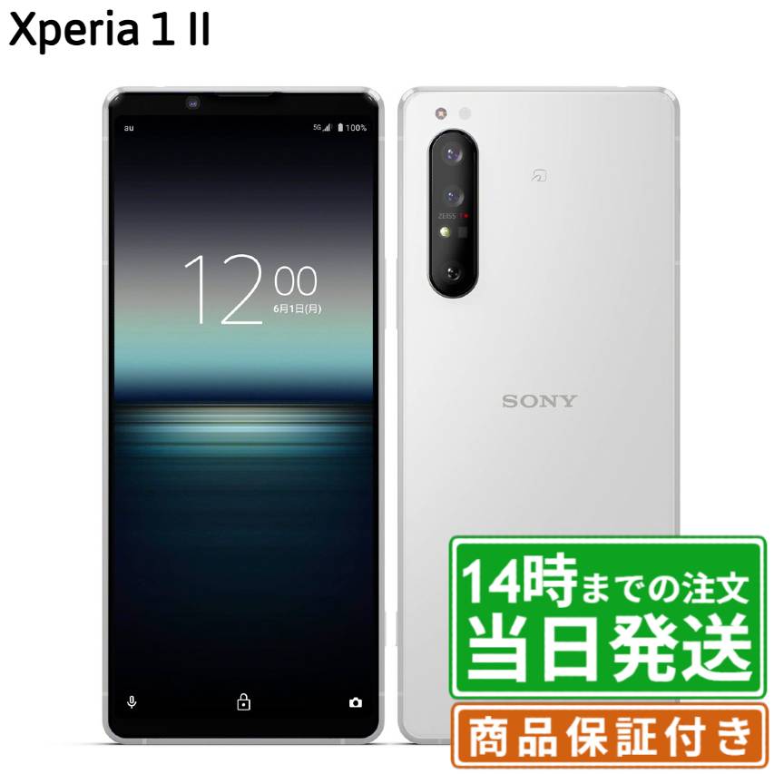 楽天市場】xperia 1 ii so 51a（スマートフォン本体｜スマートフォン