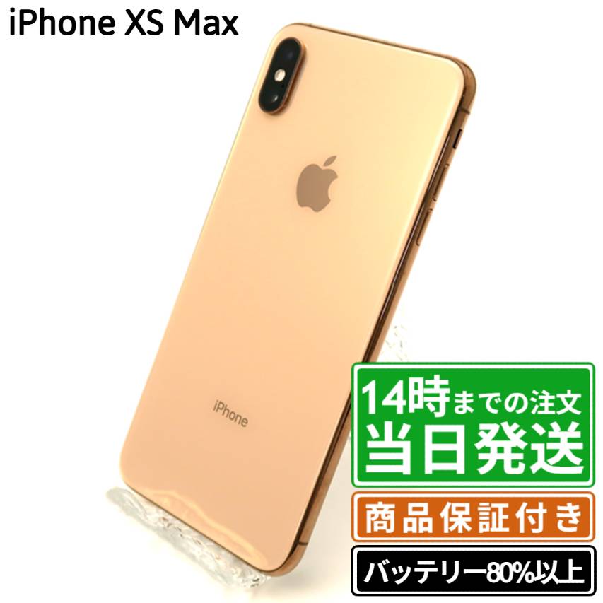 楽天市場】iphone xs max 512gb gold simフリーの通販