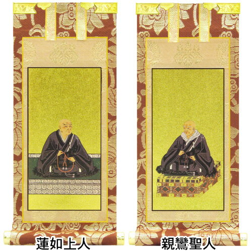 楽天市場】親鸞 蓮如 絵像の通販