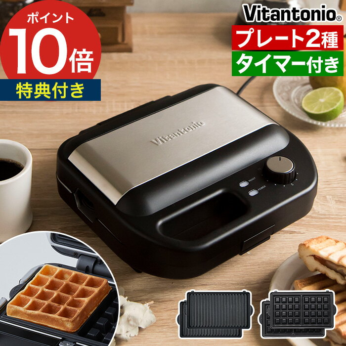 楽天市場】ビタントニオ（vitantonio） バラエティ サンドベーカー VWH