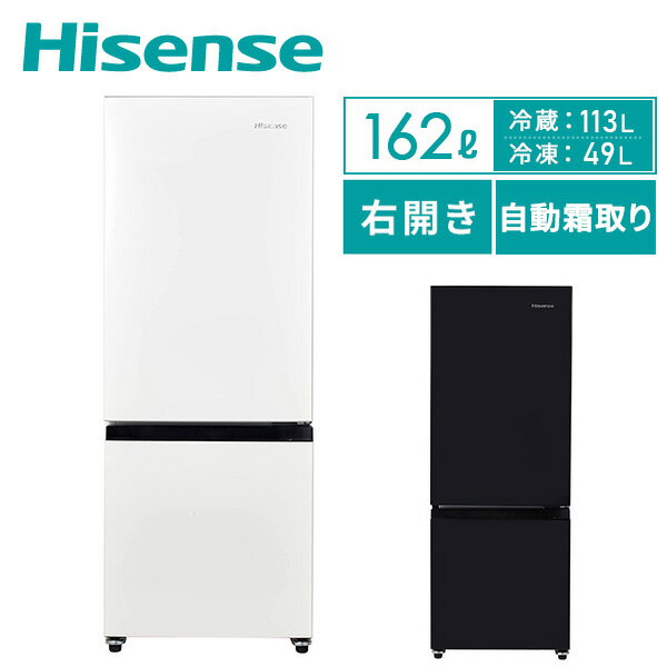 たのメル便】Hisense冷蔵庫 一人暮らし用150L 一人暮らしの冷蔵庫に