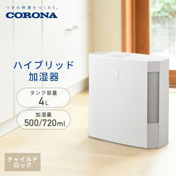 楽天市場】CORONA（コロナ） ハイブリッド加湿器の通販