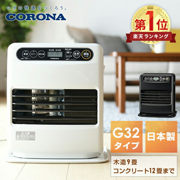 CORONA 石油ファンヒーター 木造9畳コンクリート12畳 2022年製 楽天