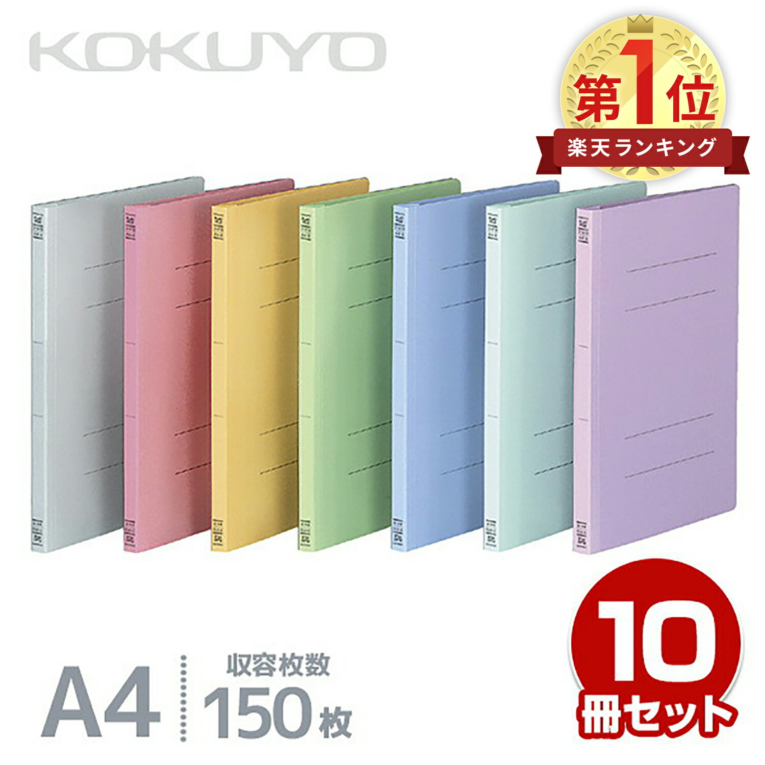 楽天市場】a4 ファイル（文房具・事務用品｜日用品雑貨・文房具・手芸