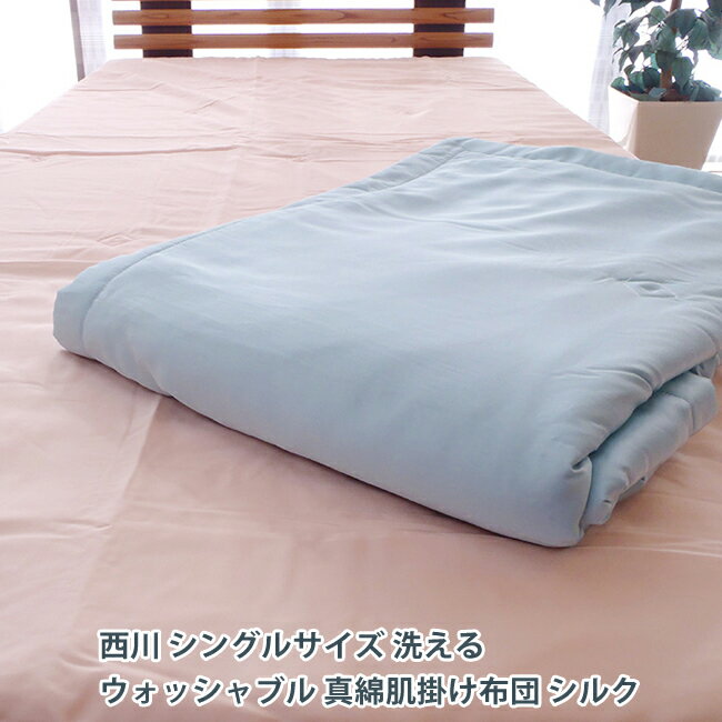 楽天市場】シルク 布団 西川の通販
