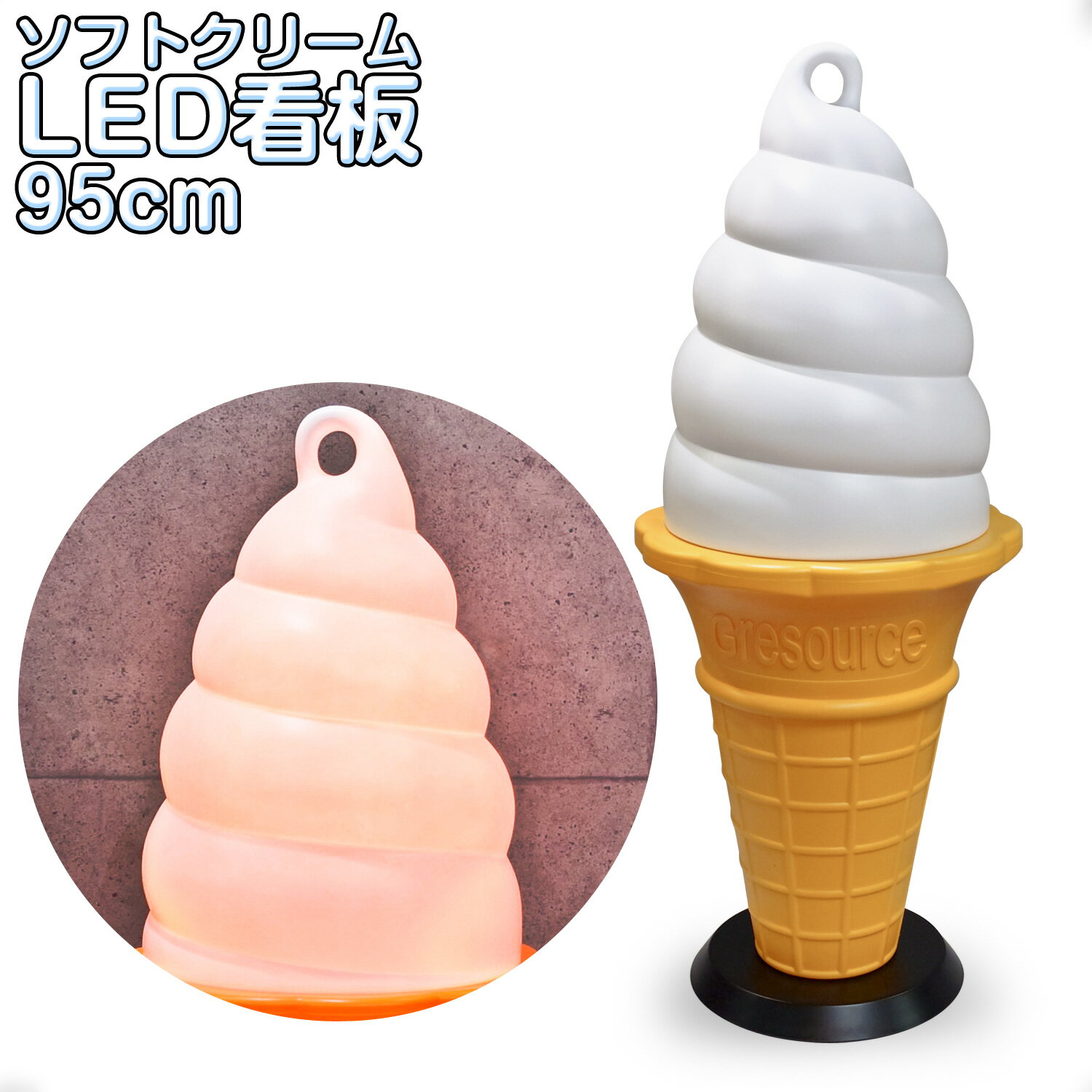 楽天市場】ソフトクリーム ライト（ライト・照明器具｜インテリア