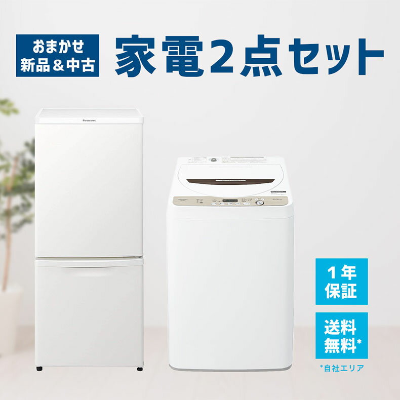 楽天市場】洗濯機 冷蔵庫 セット（メーカーパナソニック）の通販