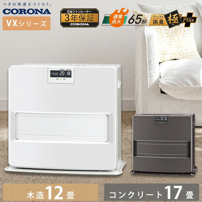 コロナ 石油ファンヒーター FH-EX4613BY 12-17畳 13年製☆ CORONA 石油
