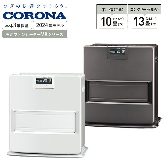 ☆CORONA 石油ストーブ ファンヒーター FH-VX3616BY 2016年製 タンク