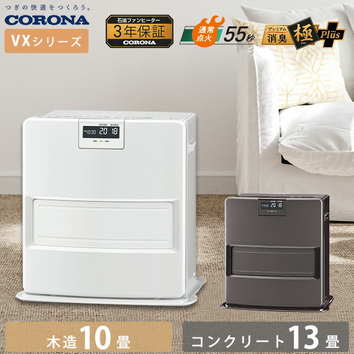 楽天市場】コロナ ファンヒーター 極の通販