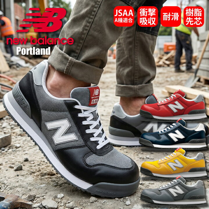 楽天市場】ニューバランス セーフティーシューズの通販