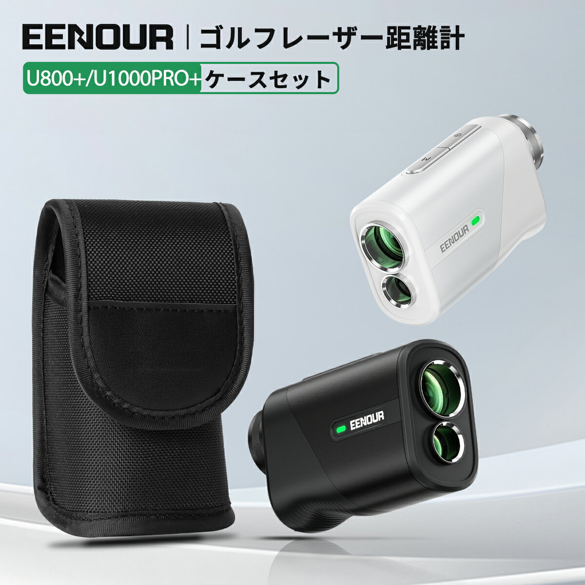 楽天市場】EENOUR ゴルフレーザー距離計Ultra mini U800+の通販