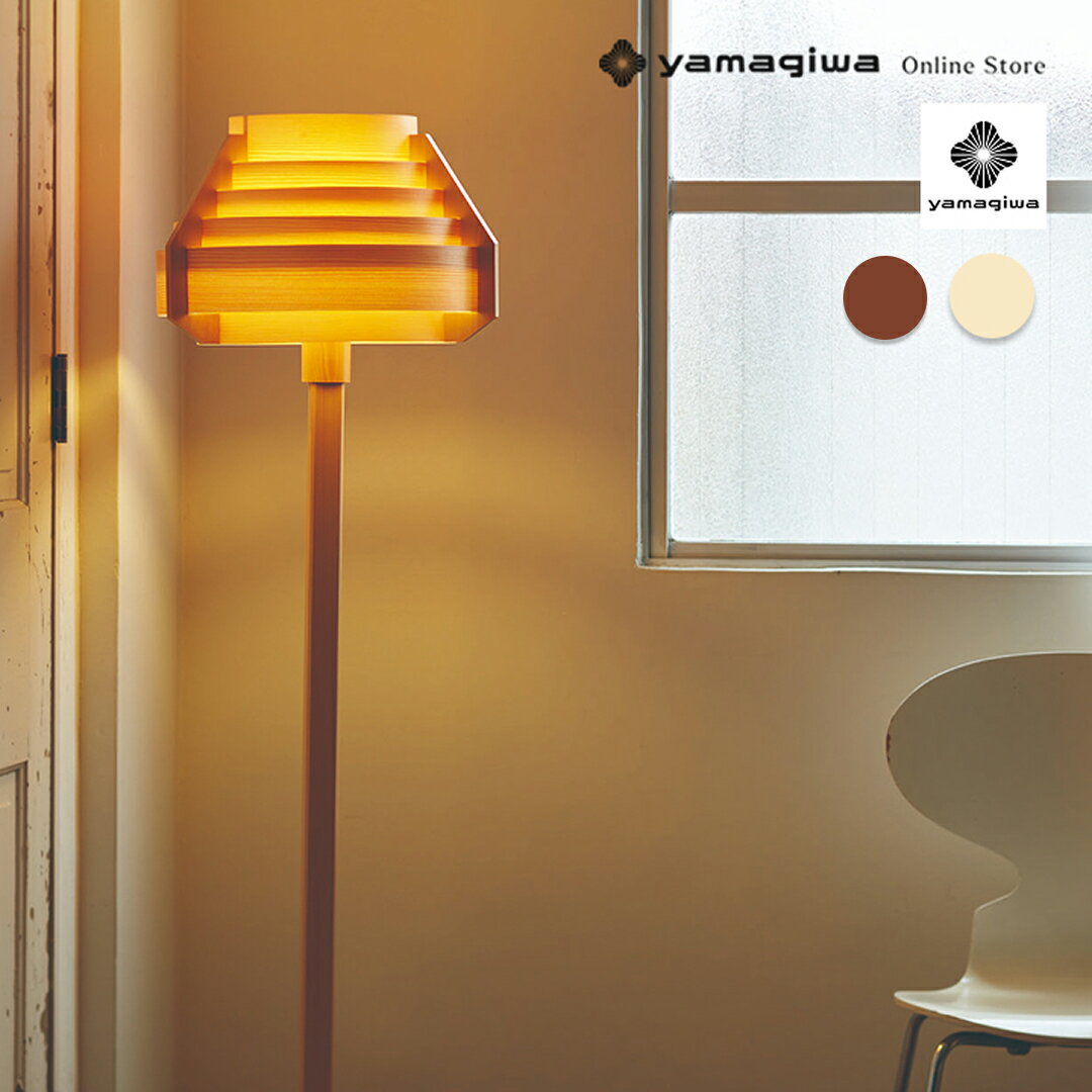 YAMAGIWA JAKOBSSON LAMP（ヤコブソンランプ）「F-108」パイン F-108