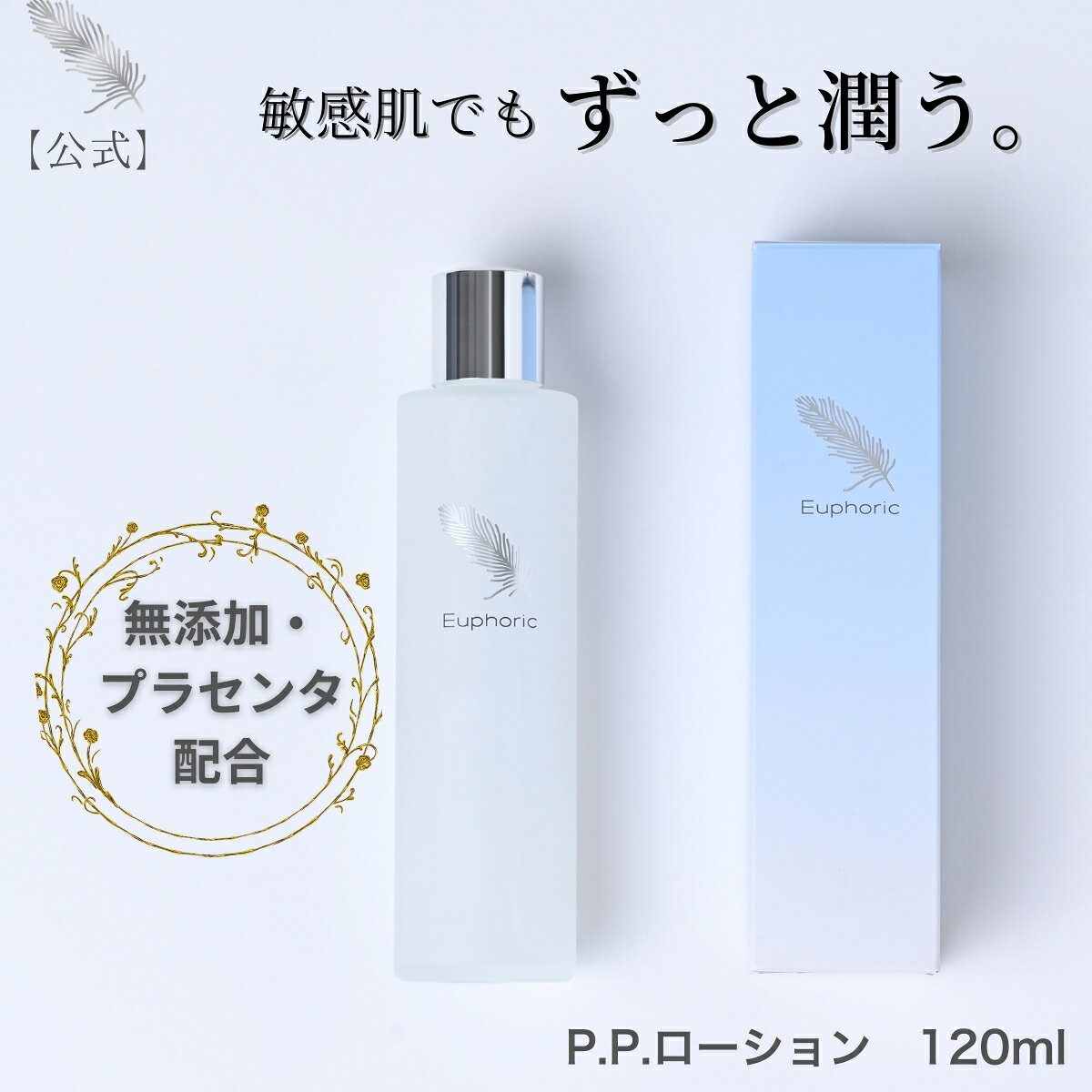 楽天市場】pローションの通販