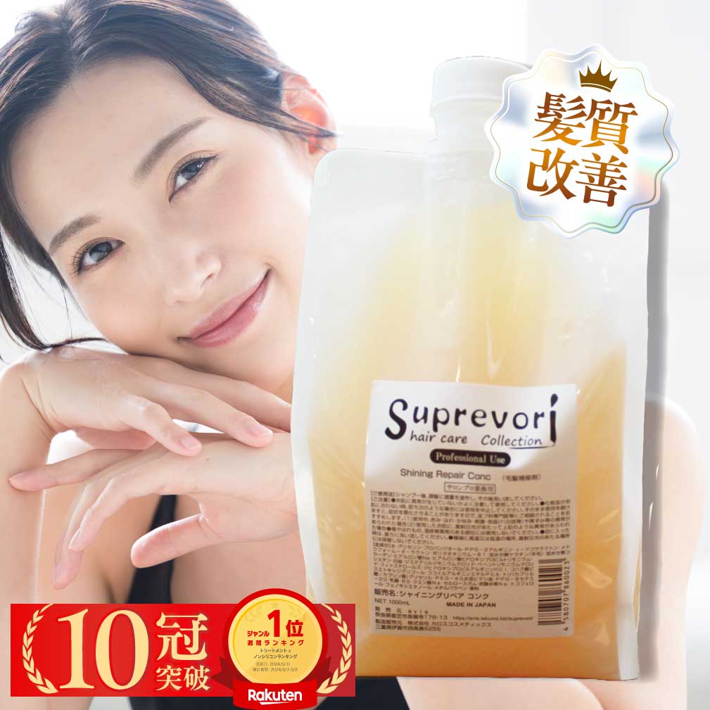 楽天市場】スプレヴォリ シャイニングリペア コンクの通販