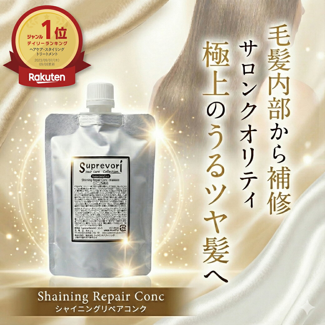 楽天市場】スプレヴォリ シャイニングリペア コンクの通販