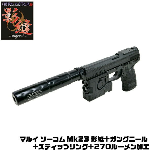 楽天市場】socom mk23 フルセットの通販