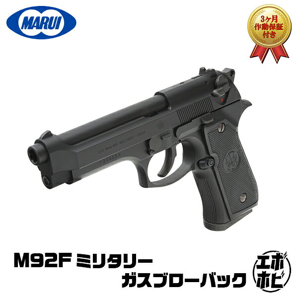 楽天市場】ベレッタm92f ガスガンの通販