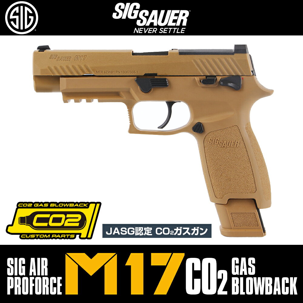 楽天市場】sig air proforce m17 co2 マガジン（ホビー）の通販