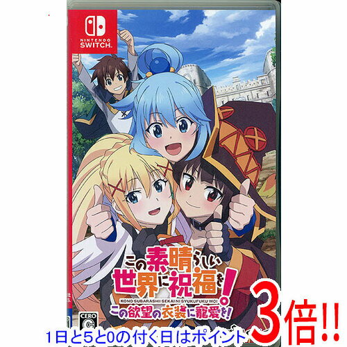 楽天市場】この素晴らしい世界に祝福を switchの通販