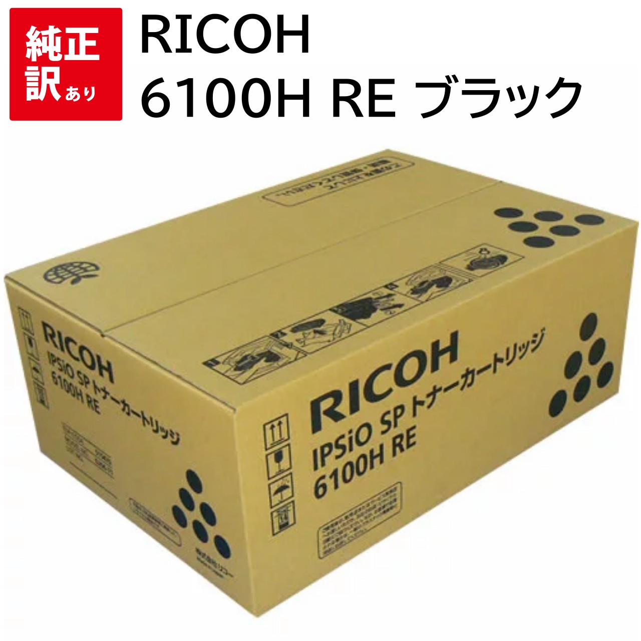 楽天市場】ricoh リコー ipsio sp トナーカートリッジ 6100s reの通販