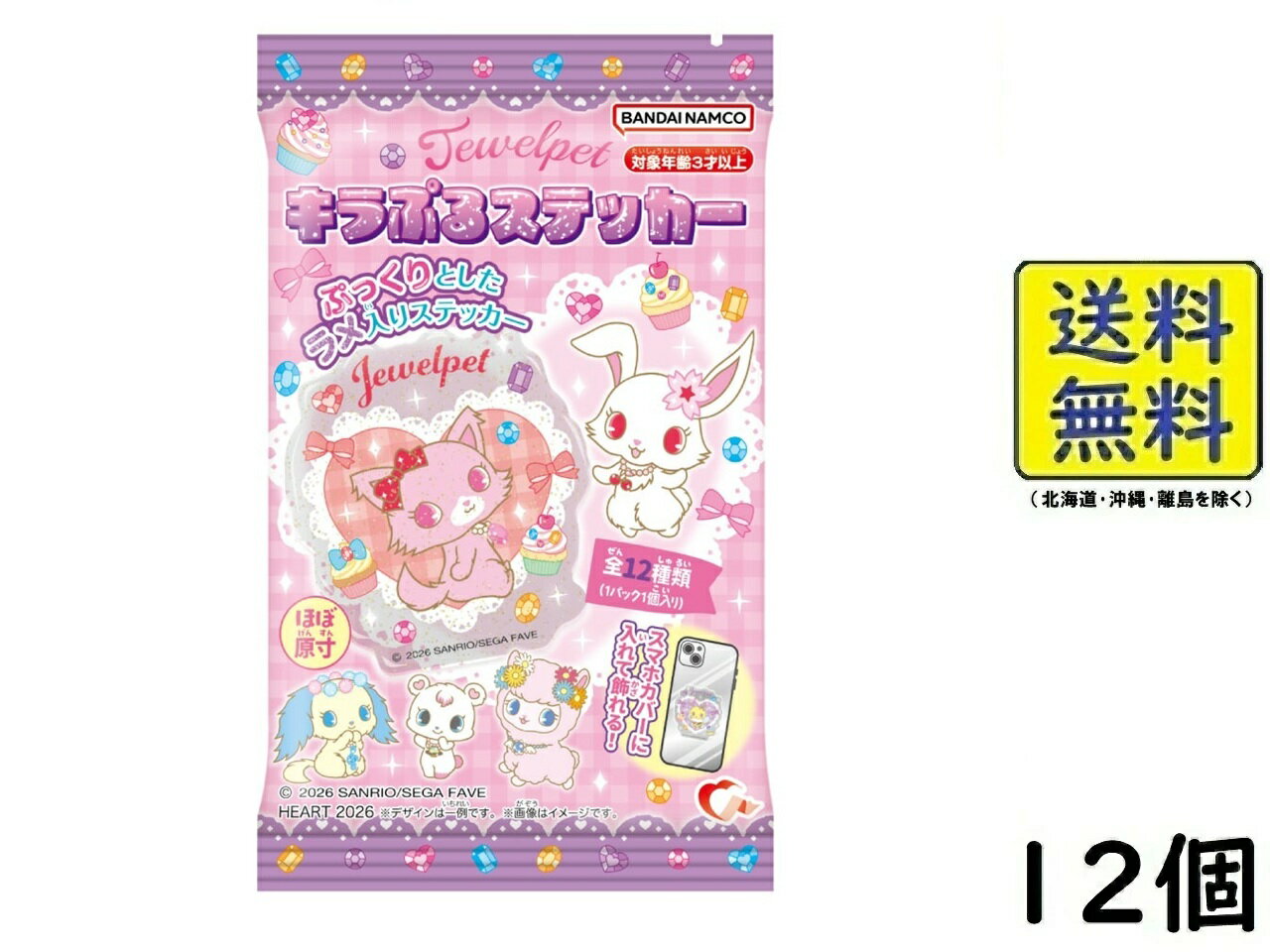 楽天市場】ジュエルペット ごほうび シールの通販