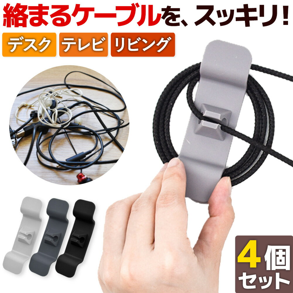 楽天市場】充電器 コード 整理の通販