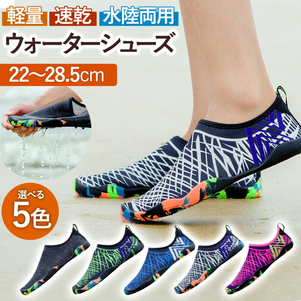 楽天市場】ウォーターシューズ（靴）の通販