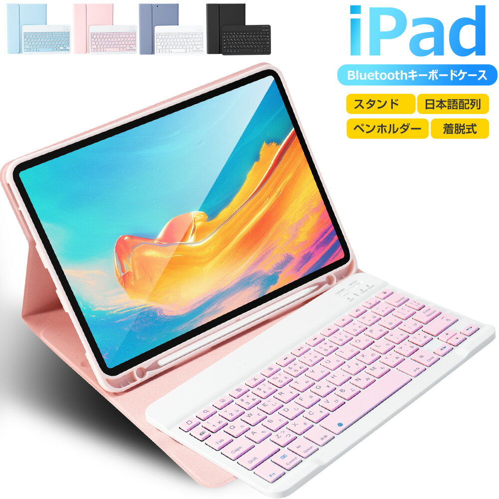 楽天市場】ipad pro 9．7 キーボード 日本語配列（パソコン・周辺機器