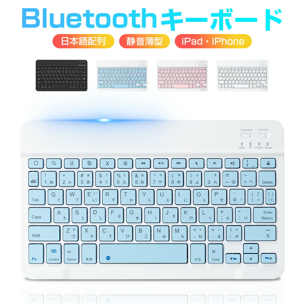 楽天市場】ipad pro 9．7 キーボード 日本語配列（パソコン・周辺機器