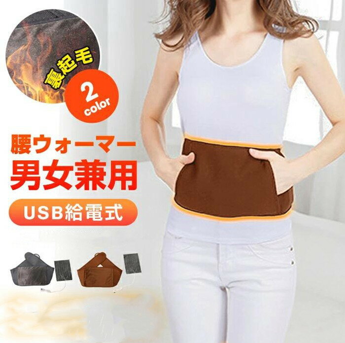 楽天市場】充電式 ウエストウォーマーの通販