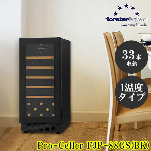 forester Forester japan／フォルスタージャパン ワインセラー FJC-85G