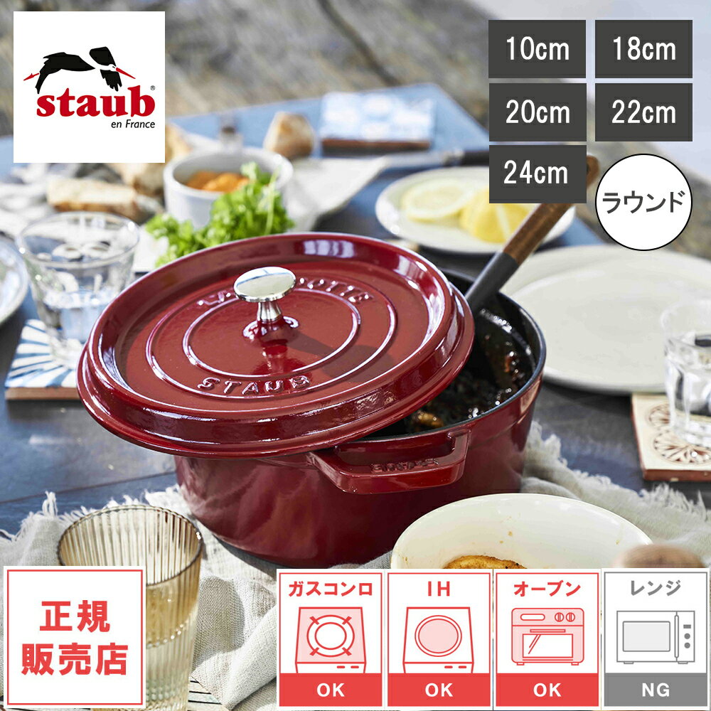 楽天市場】ストウブ 24cm ラウンド（カラーワインレッド）（鍋｜鍋