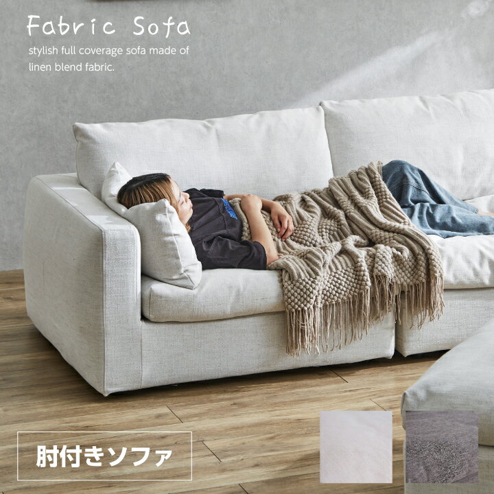 楽天市場】リネン（ソファ・ソファベッド｜インテリア・寝具・収納）の通販