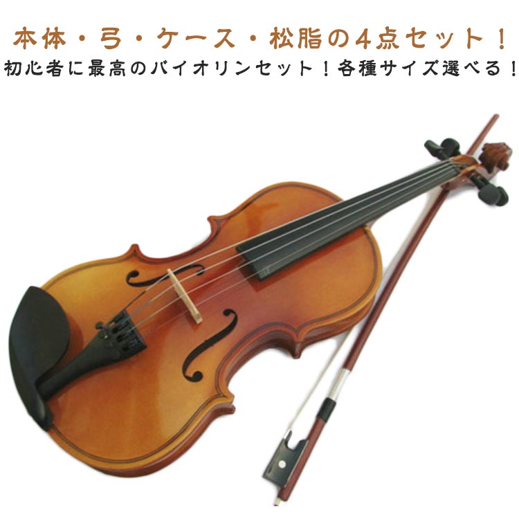 楽天市場】バイオリン 初心者セットの通販