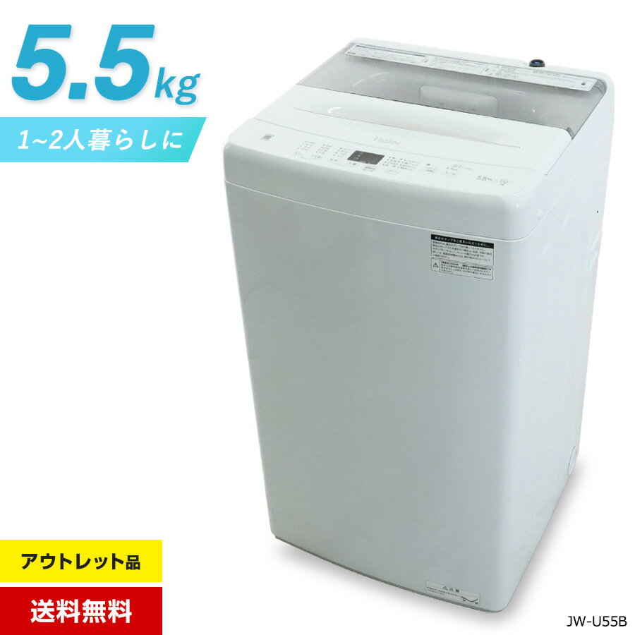 楽天市場】洗濯機 ハイアール 5.5kgの通販