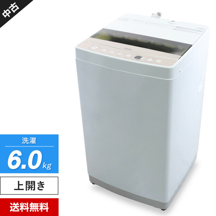 楽天市場】洗濯機 中古 ハイアール 6kgの通販