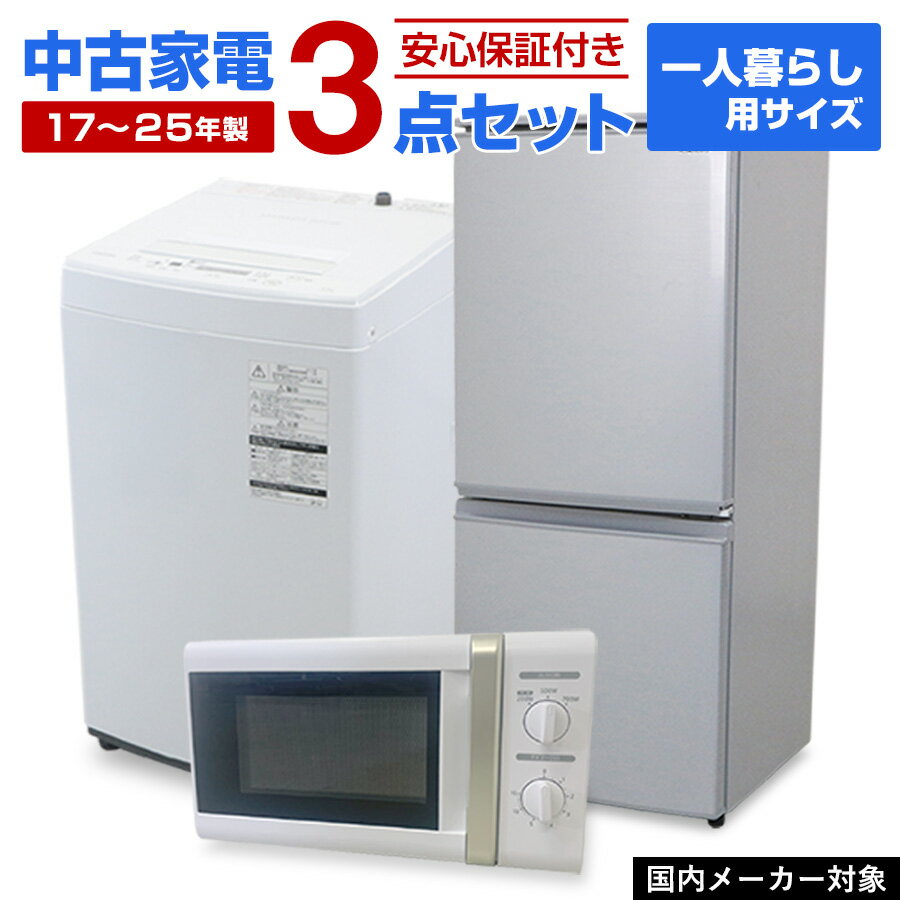 楽天市場】一人暮らし 家電 セット（メーカー東芝）の通販
