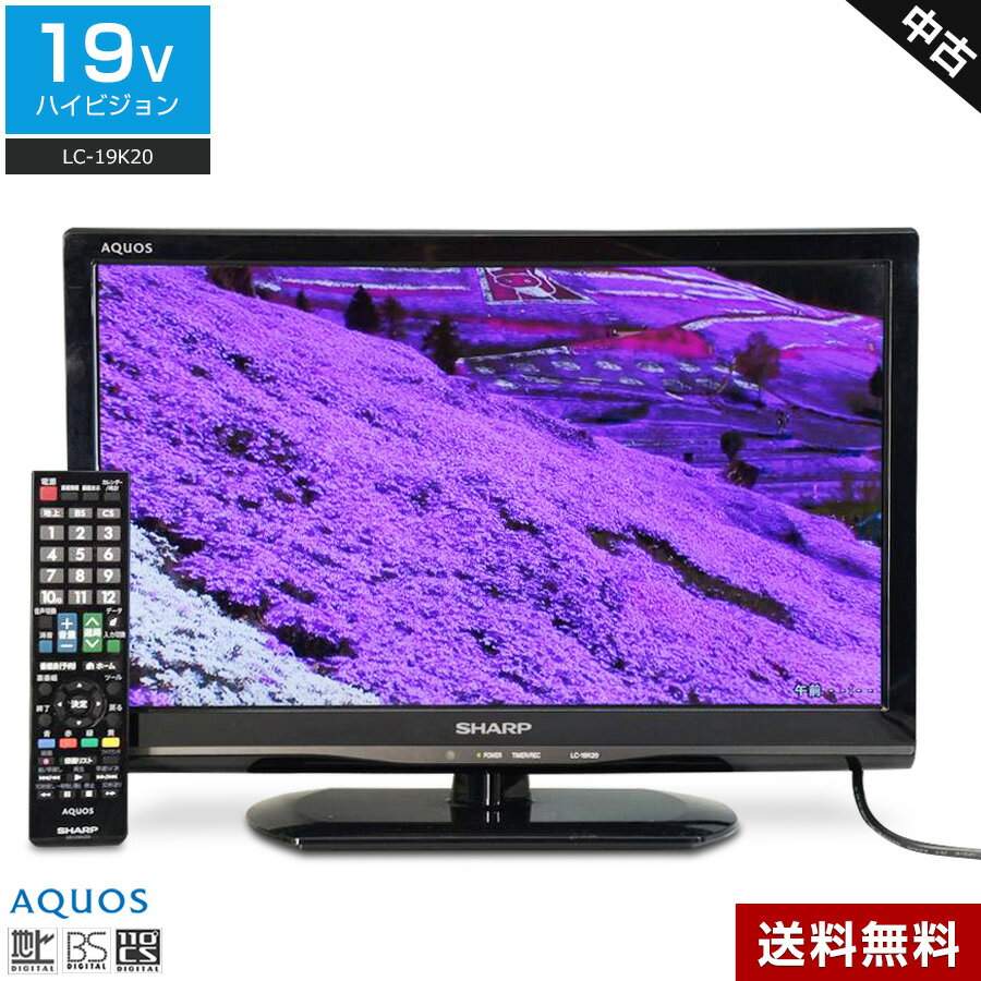 楽天市場】液晶テレビ 中古（画面サイズ（テレビ）15 ～ 19型）の通販