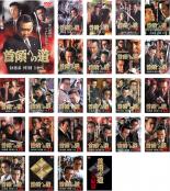 楽天市場】首領 へ の 道 dvd 25の通販