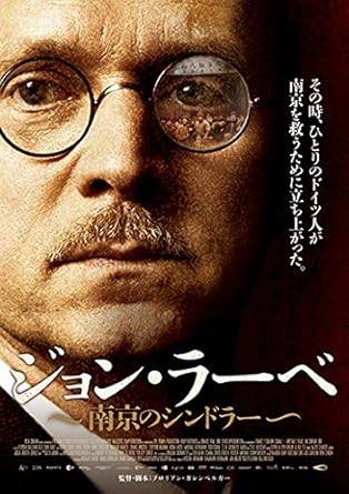 楽天市場】ジョン・ラーベ dvdの通販