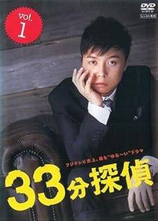 楽天市場】33分探偵の通販