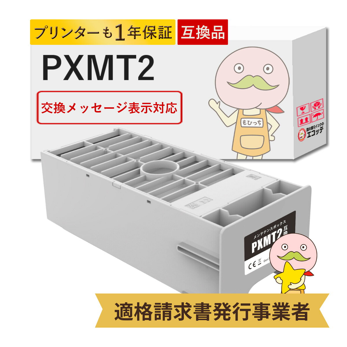 楽天市場】pxmt2 epson メンテナンスタンクの通販