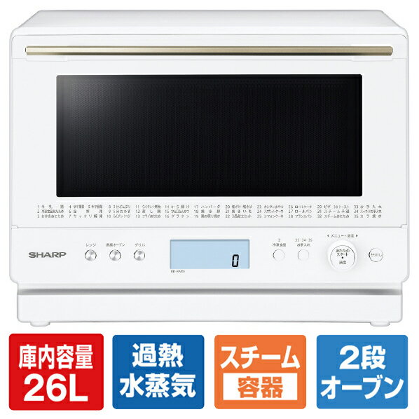 シャープ 過熱水蒸気オーブンレンジ オリジナル PLAINLY ホワイト