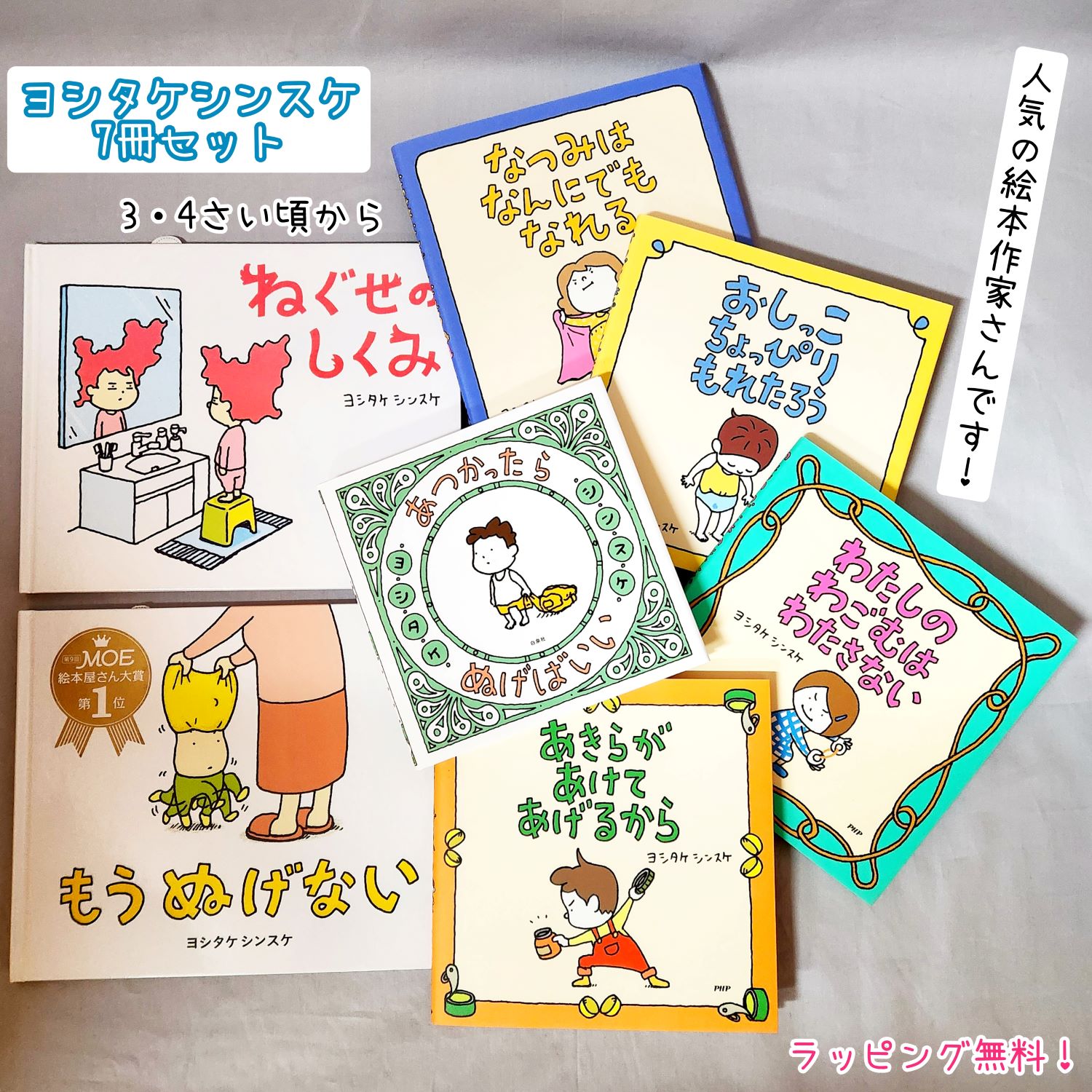 楽天市場】ヨシタケシンスケ セット（絵本・児童書・図鑑｜本・雑誌