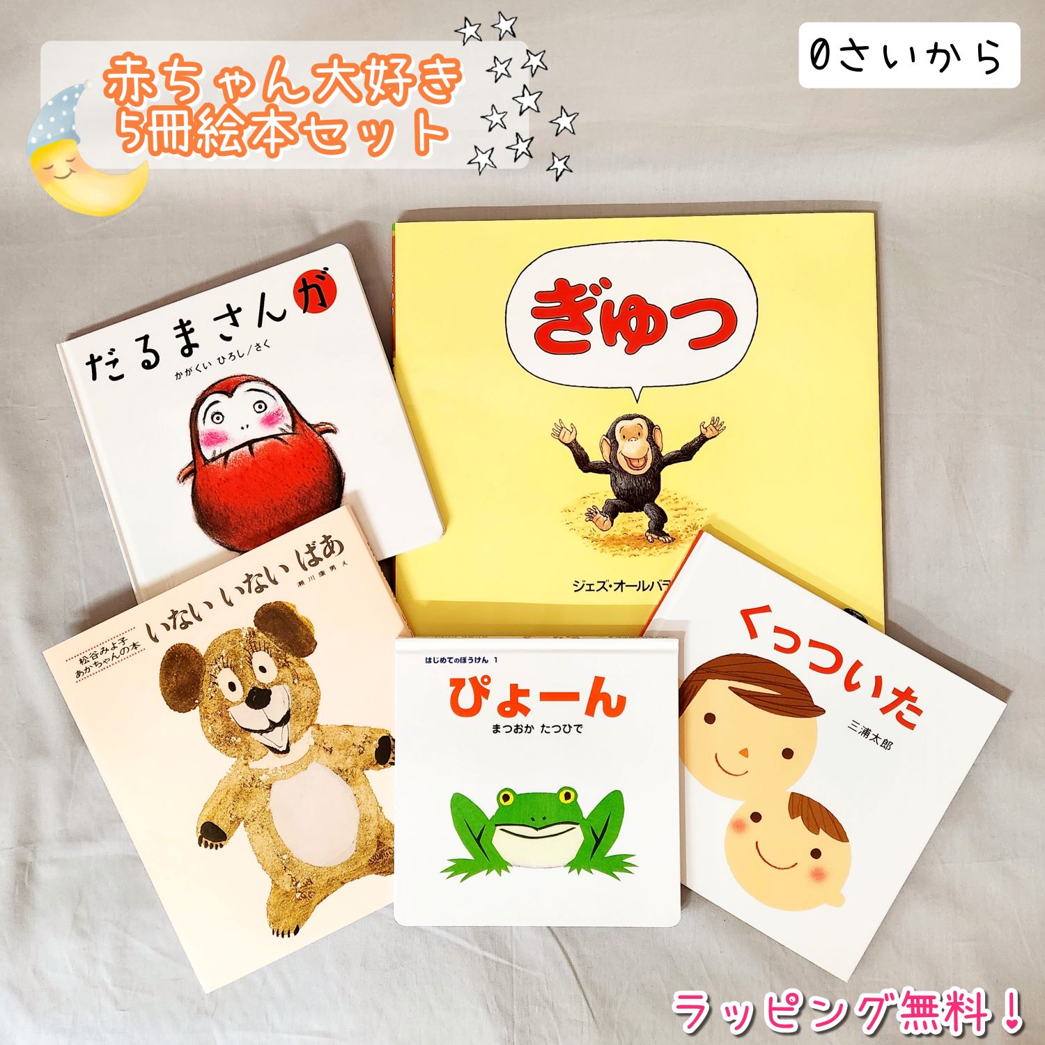 楽天市場】絵本 セット 0歳の通販